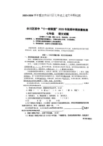 重庆市合川区2025-2026学年七年级上学期期中考试语文试题