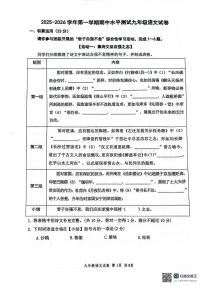 广东省江门市恩平市2025-2026学年九年级上学期11月期中语文试题
