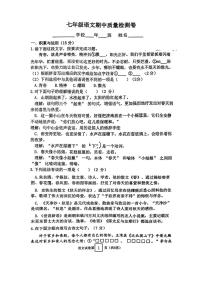 吉林省吉林市第九中学2025-2026学年七年级上学期期中质量检测语文试卷
