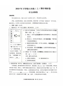 浙江省金华市东阳市2025-2026学年八年级上学期11月期中语文试题