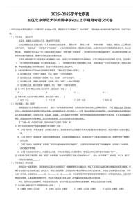 2025~2026学年北京西城区北京师范大学附属中学初三上学期月考语文试卷（有答案解析）