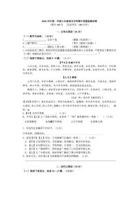 上海市松江区2025-2026学年八年级上学期期中语文试卷及答案