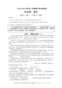 2025年深圳市宝安区22校联考九年级上册期中语文试卷（含答案）