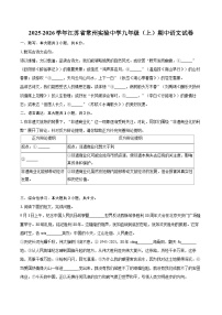 2025-2026学年江苏省常州实验中学九年级（上）期中语文试卷-自定义类型