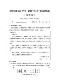 山西省晋中市榆次区2025-2026学年七年级上学期11月期中考试语文试题