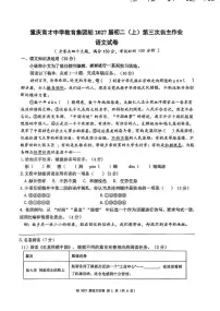 重庆市育才中学2025-2026学年八年级上学期第三次月考语文试题