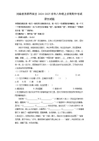 河南省洛阳市嵩县2024-2025学年八年级上学期期中考试语文试卷（学生版）