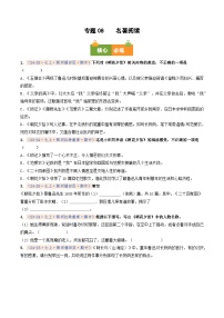专题08 名著阅读（期中真题汇编，深圳专用）七年级语文上学期习题+答案