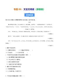 专题06 文言文阅读-【好题汇编】备战2024-2025学年七年级语文上学期期中真题分类汇编(江苏专用)+答案