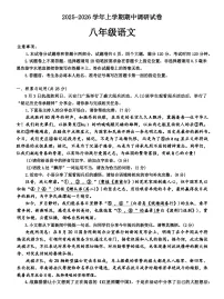 河南省平顶山市鲁山县2025-2026学年八年级上学期11月期中语文试题
