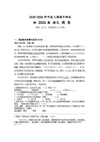 重庆市江津第二中学校联盟2025-2026学年九年级上学期期中考试语文试题
