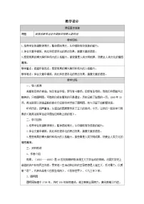 初中语文人教部编版（2024）九年级上册就英法联军远征中国致巴特勒上尉的信教案