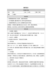 人教部编版（2024）九年级上册我看教学设计
