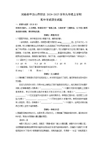 河南省平顶山市郏县2024-2025学年九年级上学期期中考试语文试卷（学生版）