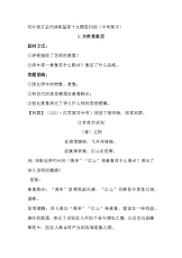 初中语文古代诗歌鉴赏十大题型归纳学案（中考复习）