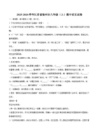2025-2026学年江苏省徐州市八年级（上）期中语文试卷-自定义类型