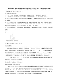 2025-2026学年河南省洛阳市汝阳县八年级（上）期中语文试卷-自定义类型