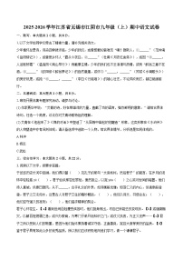 2025-2026学年江苏省无锡市江阴市九年级（上）期中语文试卷-自定义类型