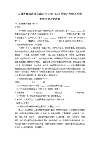 安徽省宣城市皖东南六校2024-2025学年八年级上学期期中考试语文试卷（学生版）