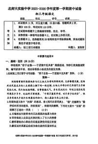 2025北京北师大实验中学初三（上）期中语文试卷