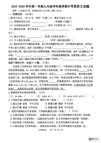 广东省惠州市惠东县2025-2026学年九年级上学期11月期中语文试题