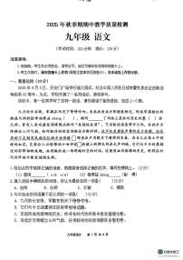 广西玉林市2025-2026学年九年级上学期期中考试语文试题