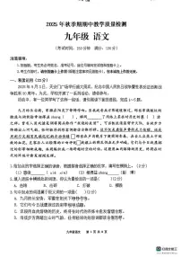广西玉林市2025-2026学年九年级上学期期中考试语文试题