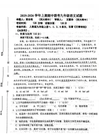 河南省河南大学附属中学2025-2026学年上学期九年级语文期中考试卷