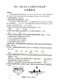 河南省许昌市长葛市2025-2026学年七年级上学期11月期中语文试题