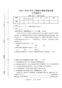 河南省三门峡市陕州区2025-2026七年级上学期期中语文试卷（含答案）