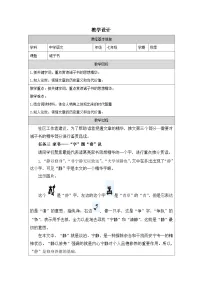 人教部编版（2024）七年级上册（2024）诫子书/诸葛亮表格教学设计及反思