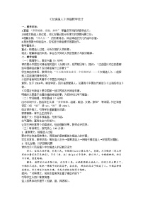 语文七年级上册（2024）女娲造人/袁珂教学设计