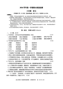 2024-2025学年八年级上学期增城区期末考试语文试题（学生版）