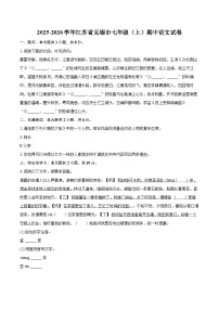 2025-2026学年江苏省无锡市七年级（上）期中语文试卷-自定义类型