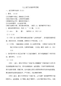 安徽省池州市2025-2026学年九年级上学期11月期中语文试题