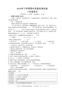 湖南省娄底市2025-2026学年八年级上学期11月期中语文试题