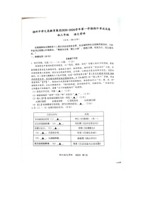 江苏省扬州中学文昌教育集团2025—2026学年九年级上学期期中考试语文试题