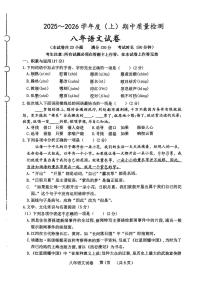辽宁省铁岭市铁岭县2025-2026学年八年级上学期11月期中考试语文试卷