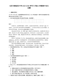 北京市陈经纶中学2025-2026学年八年级上学期期中语文试题（含答案及解析）