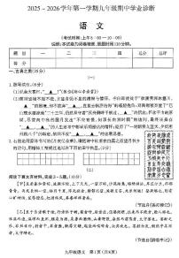 2025-2026学年太原市九年级上学期期中考试语文试卷（含答案）