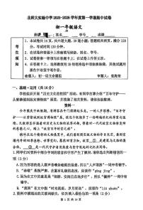 北京师范大学附属实验中学2025-2026学年七年级上学期期中考试语文试题
