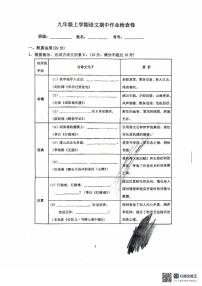 广东省惠州市惠阳区第四中学2025-2026学年九年级上学期11月期中考试语文试题