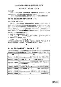 浙江省宁波市鄞州区曙光中学2025—2026学年七年级上学期期中考试语文试题