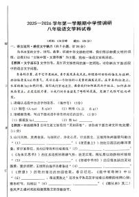 陕西省西安市第三中学2025-2026学年八年级上学期期中考试语文试题