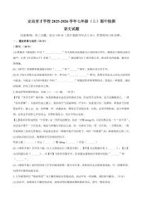 安徽省滁州市定远县育才学校2025-2026学年七年级（上）期中语文试题（含答案）