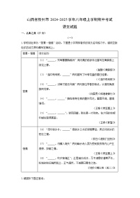 山西省忻州市2024-2025学年八年级上学期期中考试语文试卷（学生版）
