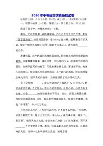 2026年中考语文仿真模拟试卷（含答案）