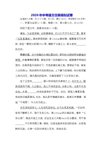 2026年中考语文仿真模拟试卷（含答案）