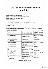 山西省运城市2025-2026学年九年级上学期期中学业质量检测语文试卷