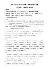 安徽省蚌埠市2024-2025学年九年级上学期期末语文试题（原卷版）-A4